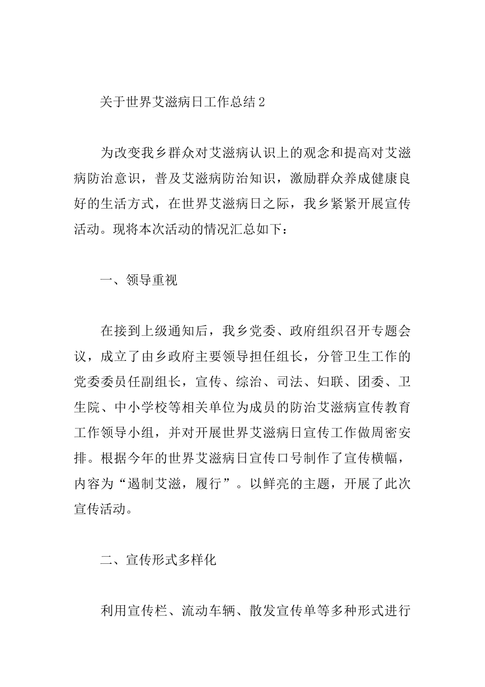 关于世界艾滋病日工作总结五篇2025_第3页