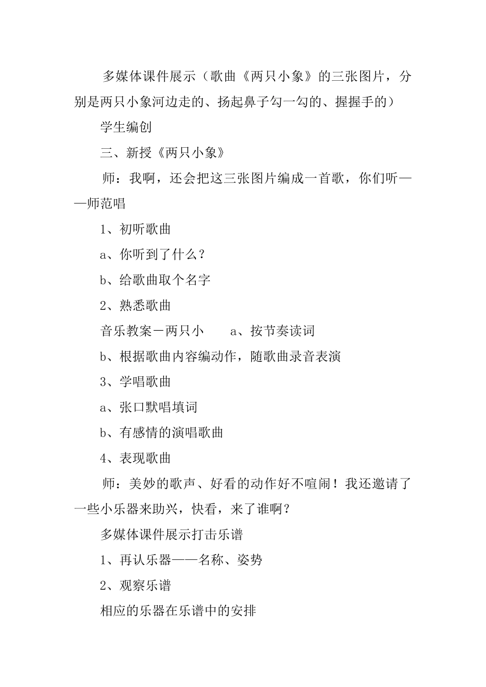 关于两只小象幼儿园音乐教案_第2页