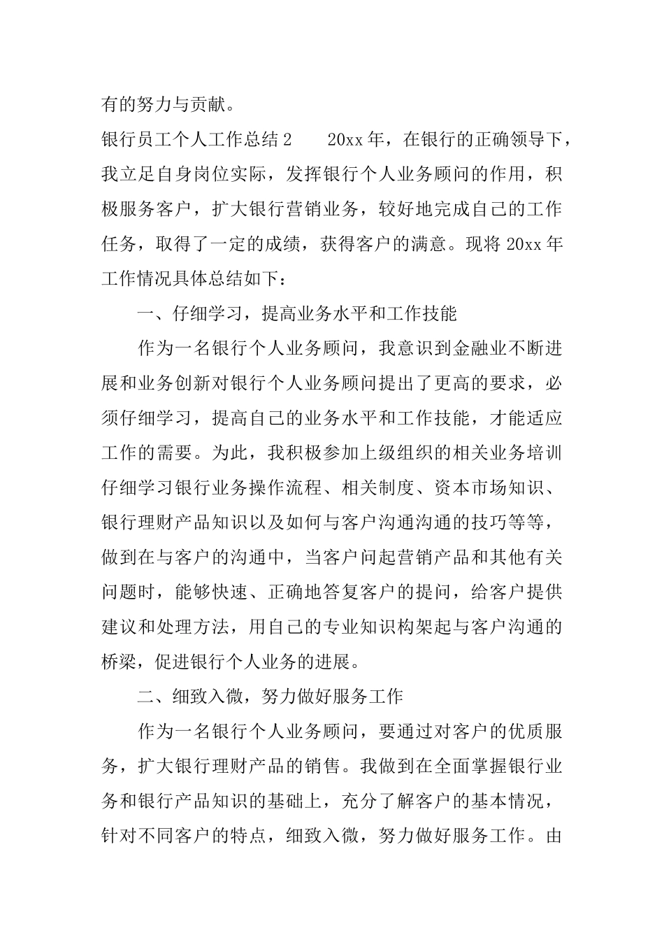 关于两学一做的总结报告_第3页
