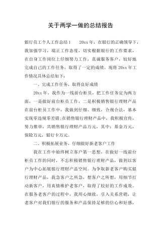 关于两学一做的总结报告