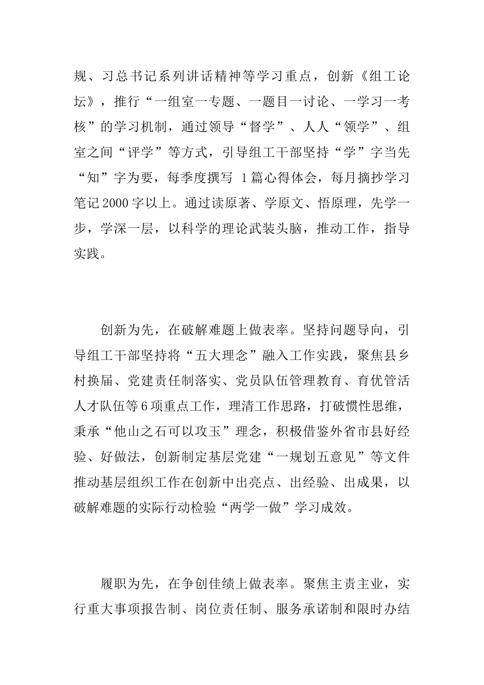 关于两学一做党员的承诺书范文_第2页