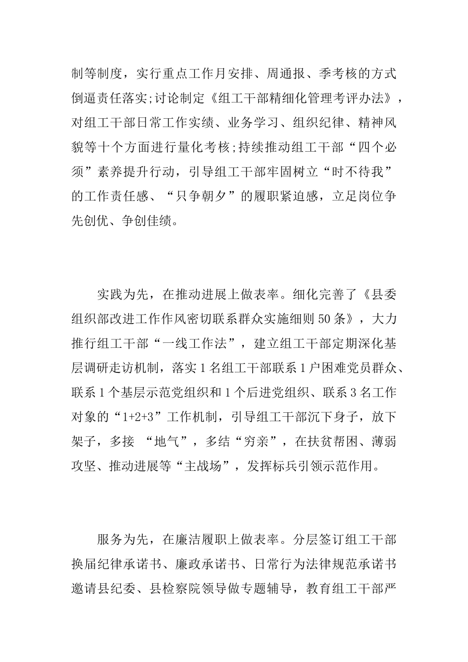 关于两学一做党员的承诺书范文_第3页