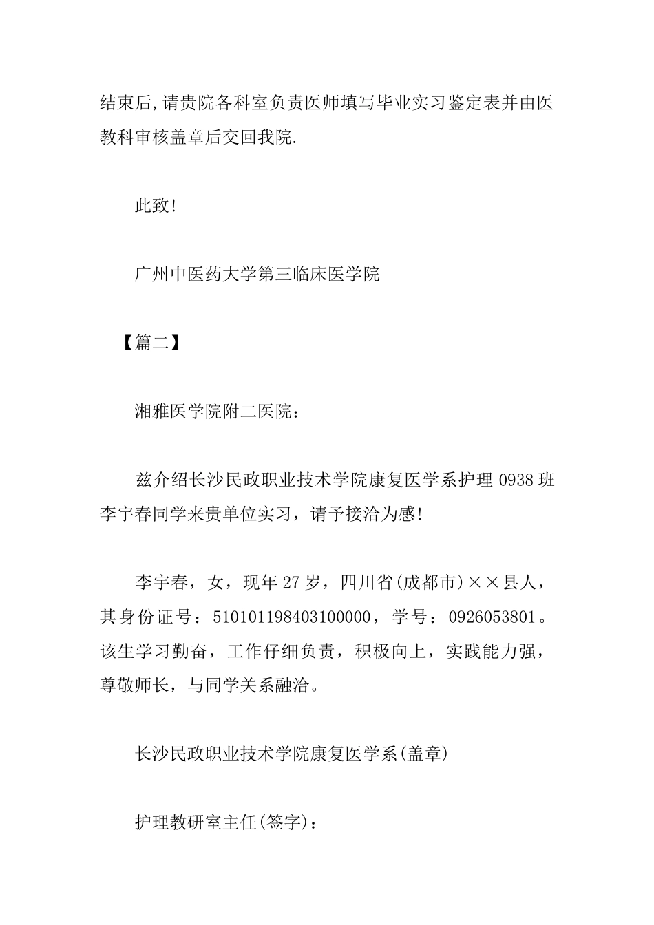 关于个人介绍信范文_第2页