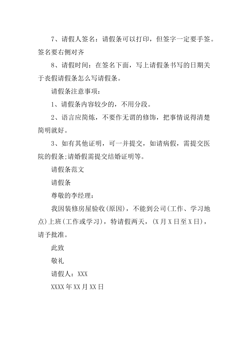 关于丧假请假条写法介绍_第3页