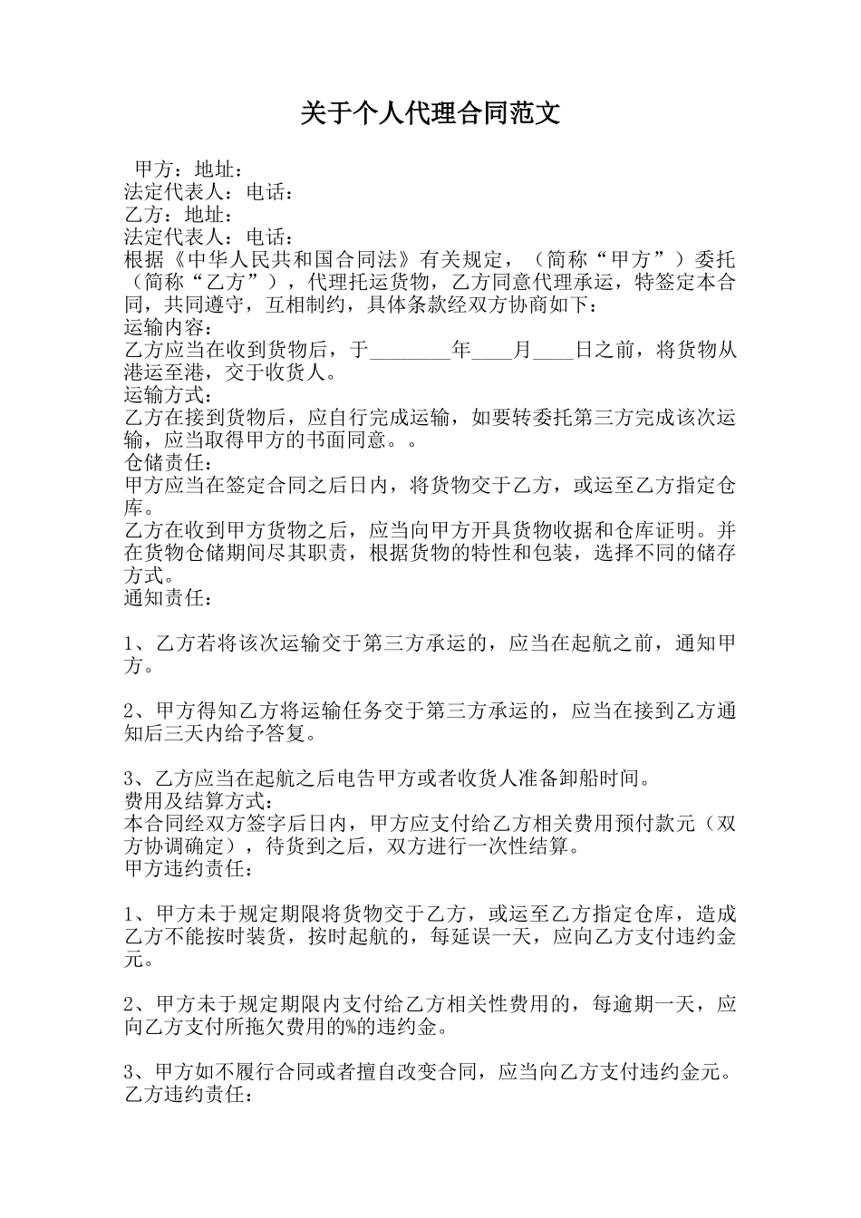 关于个人代理合同范文_第1页