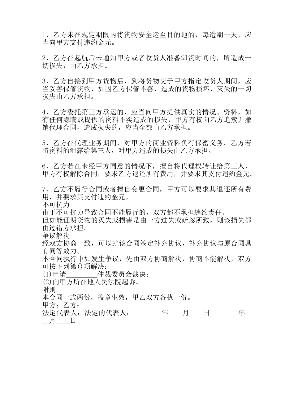 关于个人代理合同范文_第2页