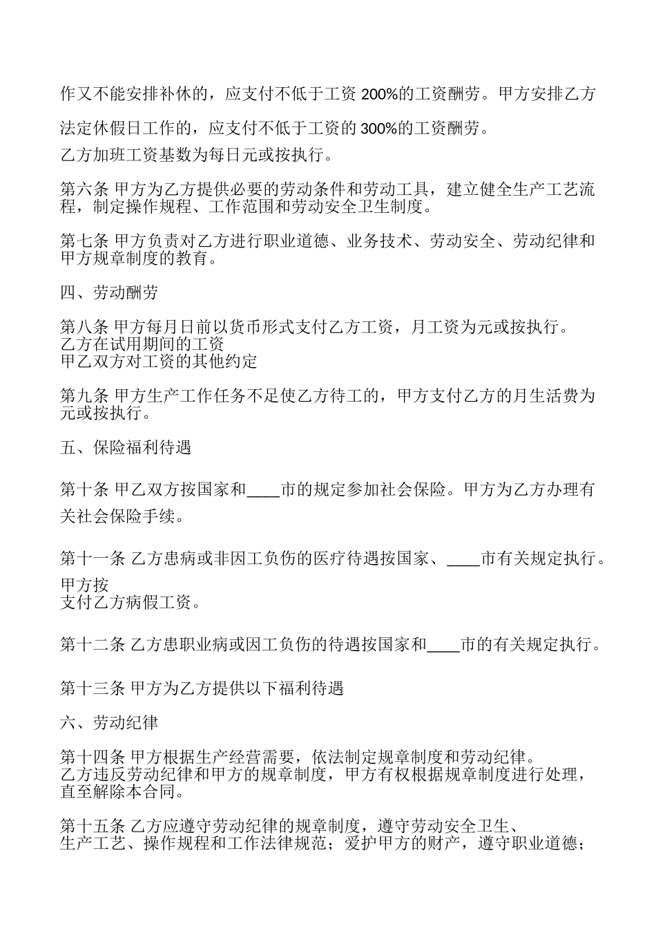 关于个人劳动合同模板_第2页