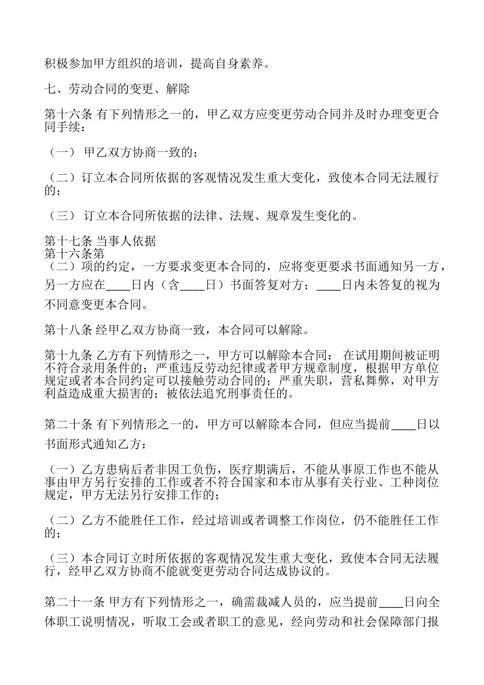 关于个人劳动合同模板_第3页
