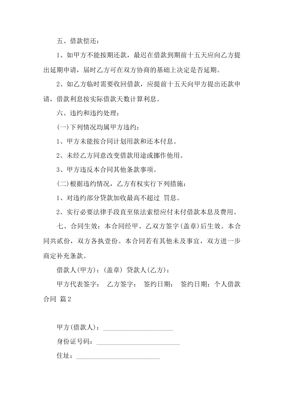 关于个人借款合同三篇_第2页