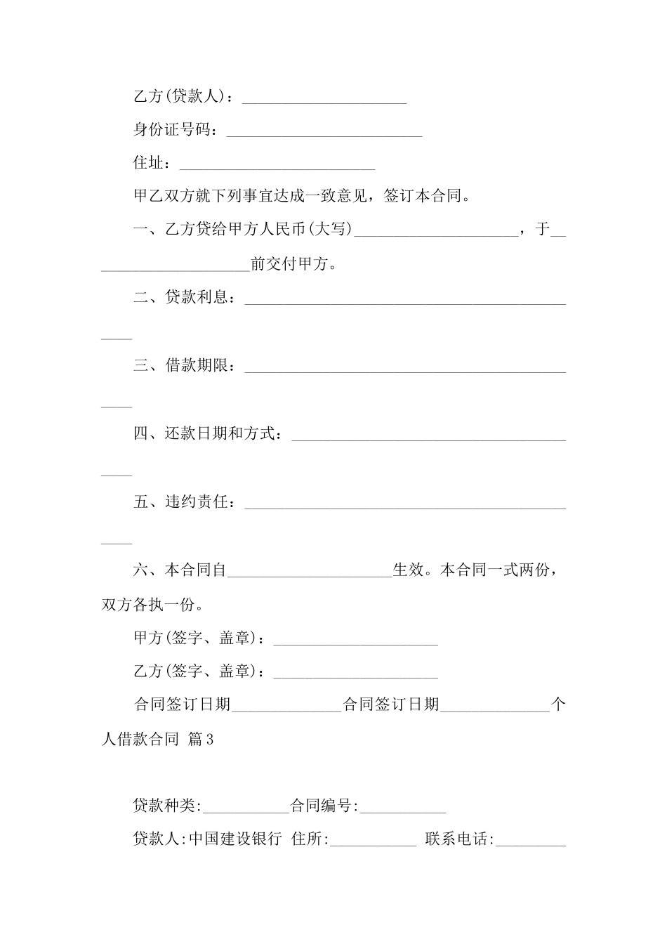 关于个人借款合同三篇_第3页