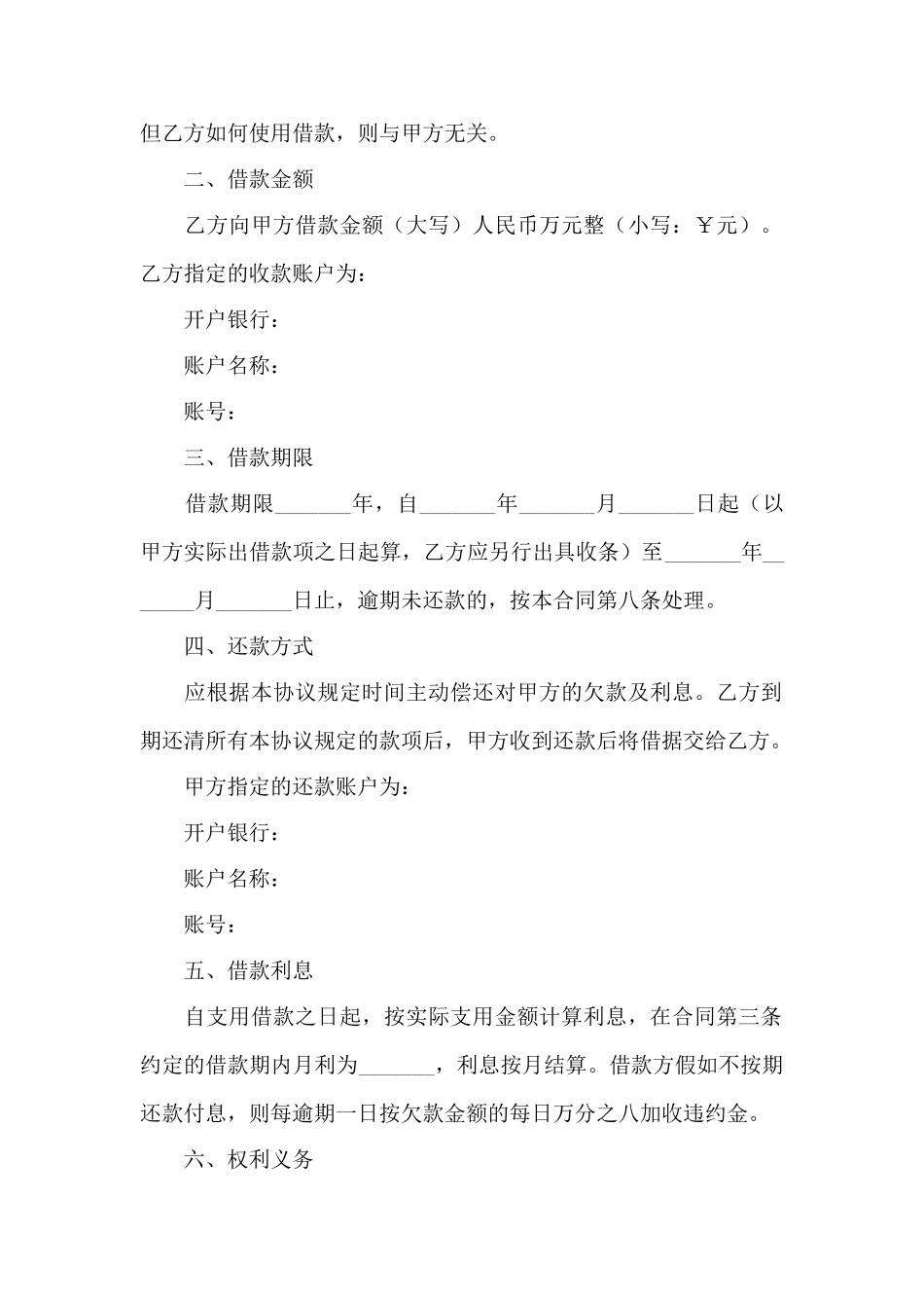 关于个人借款合同四篇_第2页