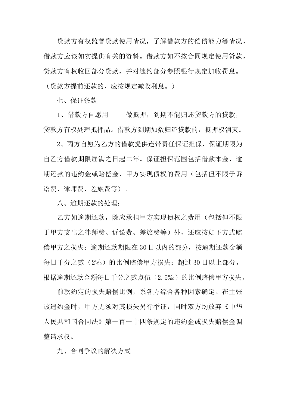 关于个人借款合同四篇_第3页