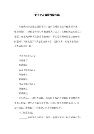 关于个人借款合同四篇