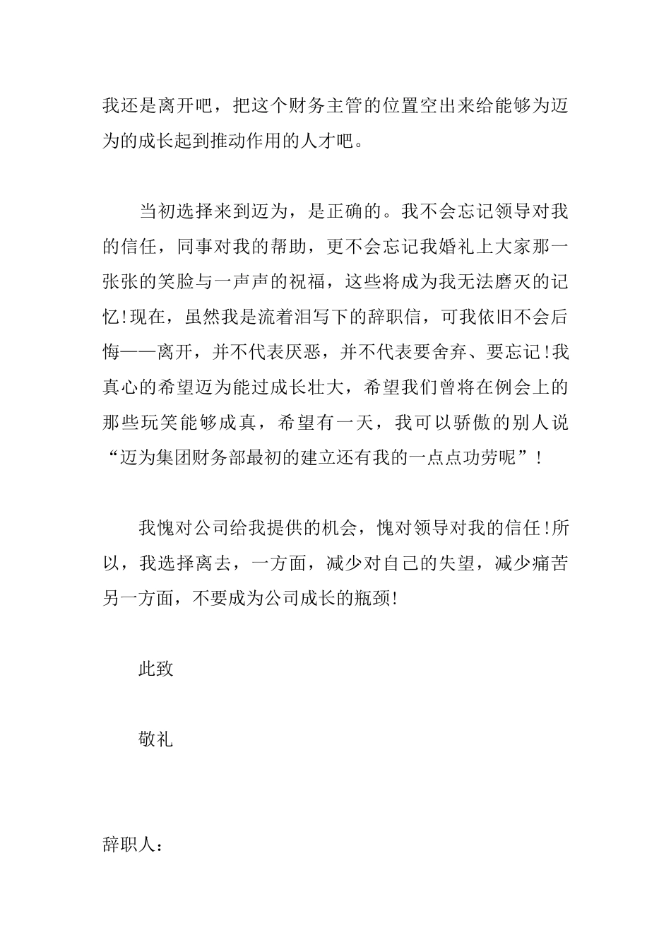 关于个人原因辞职信大全_第2页