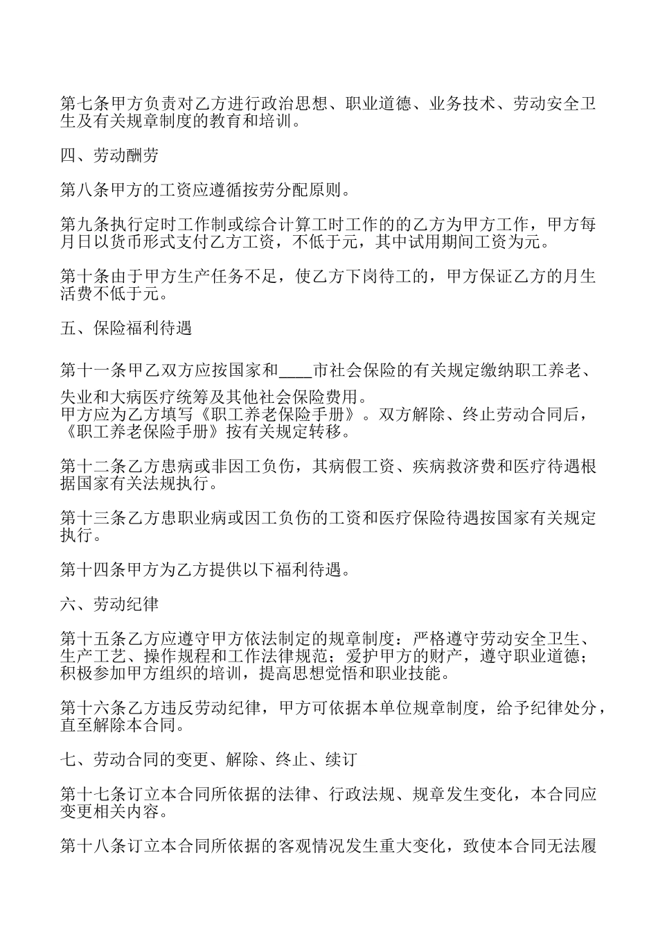 关于个人劳动合同样本_第2页