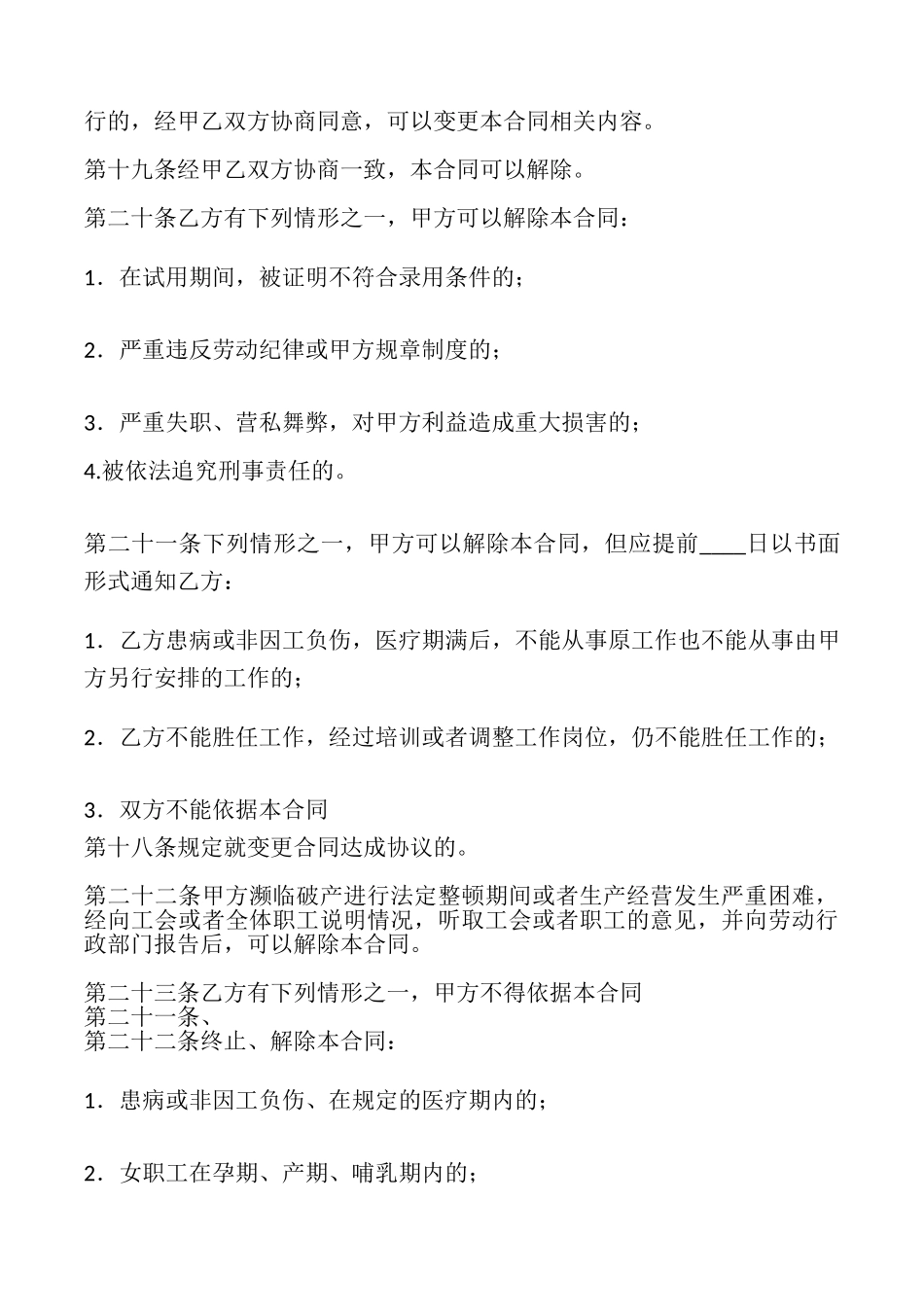 关于个人劳动合同样本_第3页