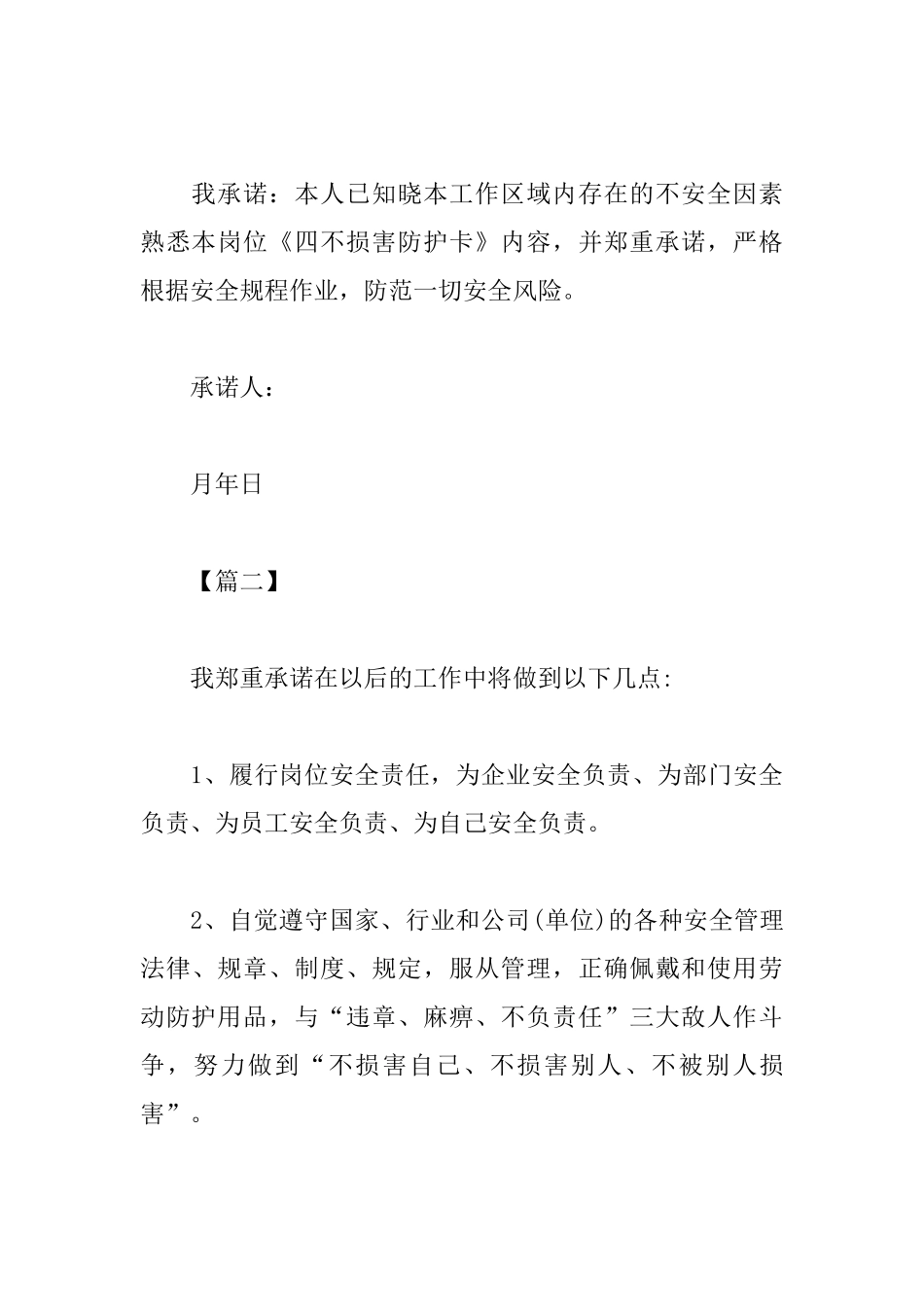 关于个人安全承诺书模板_第3页