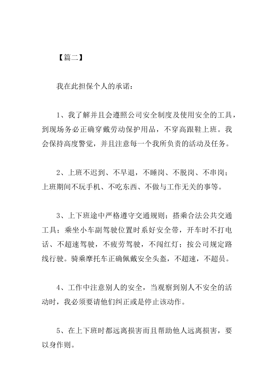 关于个人安全承诺书范文_第3页
