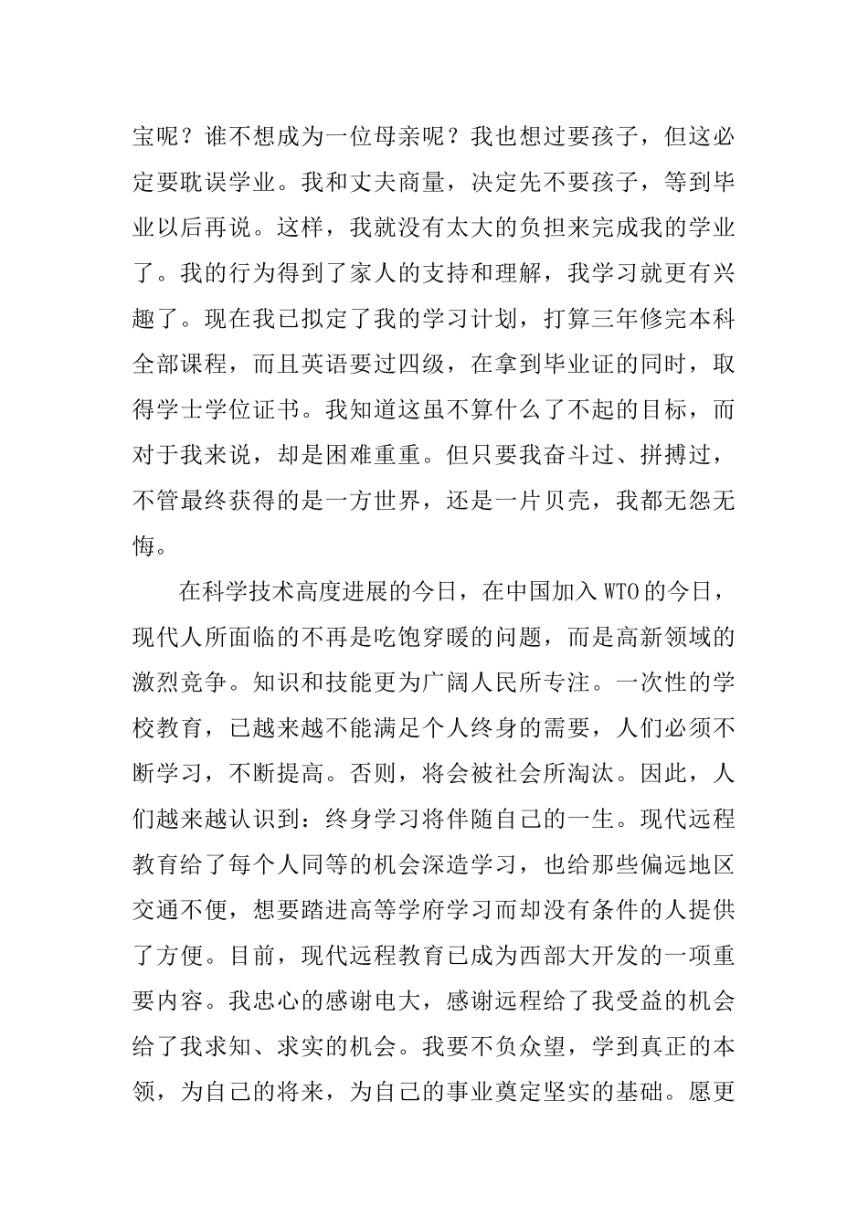 关于个人工作计划范文5篇_第2页