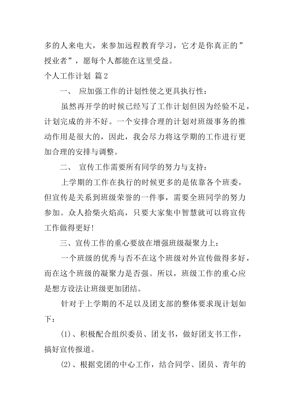 关于个人工作计划范文5篇_第3页