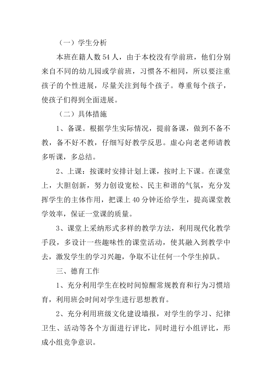 关于个人工作计划七篇_第2页