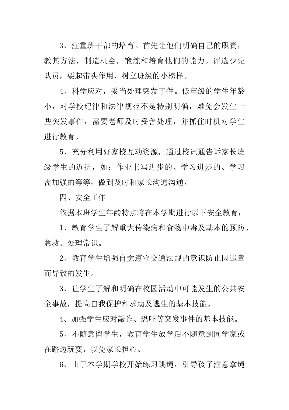 关于个人工作计划七篇_第3页