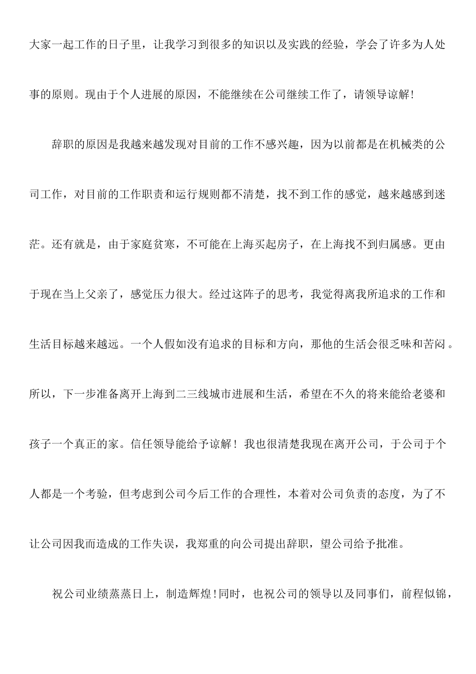 关于个人发展的辞职书范文_第2页
