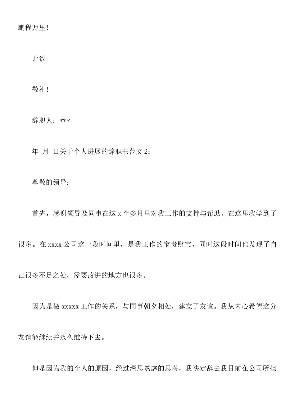 关于个人发展的辞职书范文_第3页
