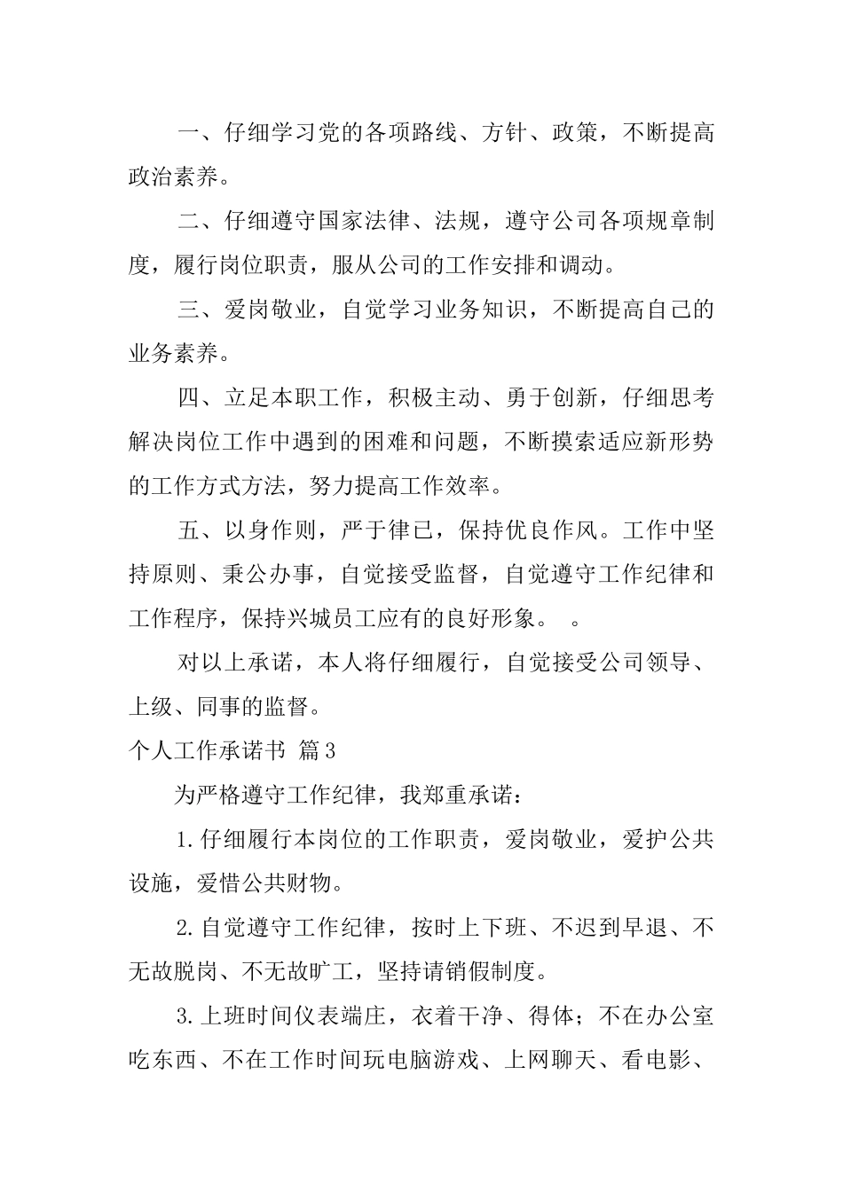 关于个人工作承诺书范文八篇_第3页
