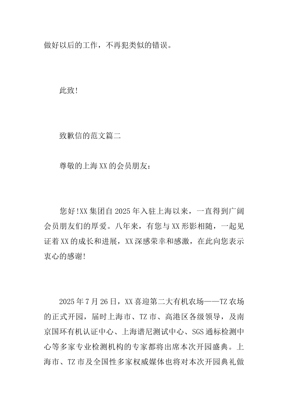 关于个人或企业致歉信的范文_第2页