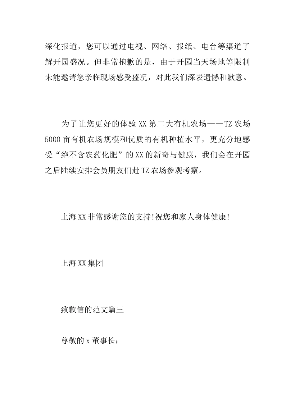 关于个人或企业致歉信的范文_第3页