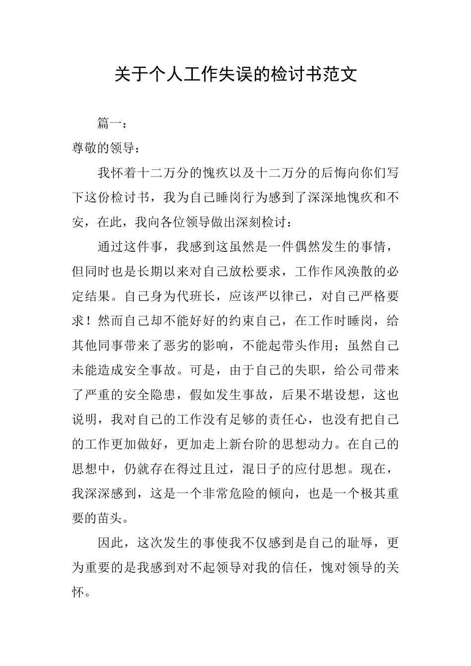 关于个人工作失误的检讨书范文_第1页