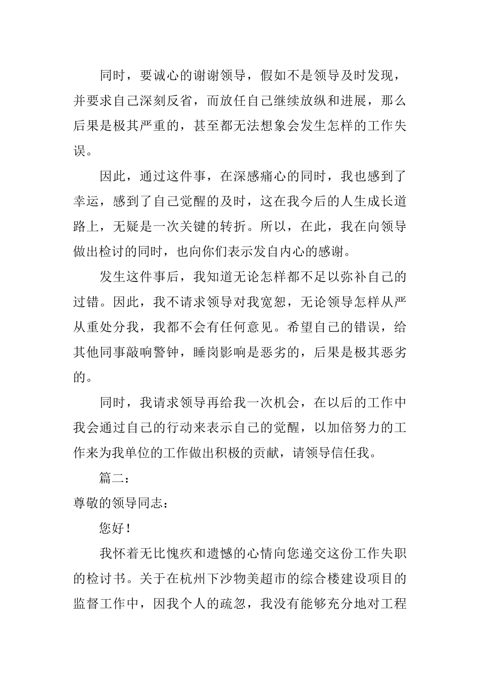 关于个人工作失误的检讨书范文_第2页