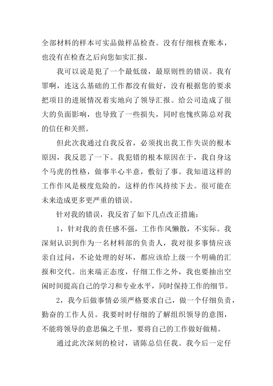 关于个人工作失误的检讨书范文_第3页