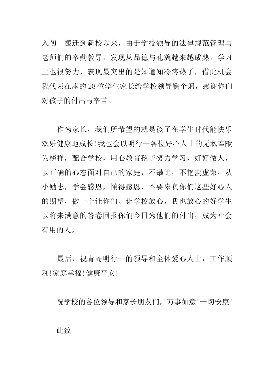 关于个人扶贫感谢信范文_第2页