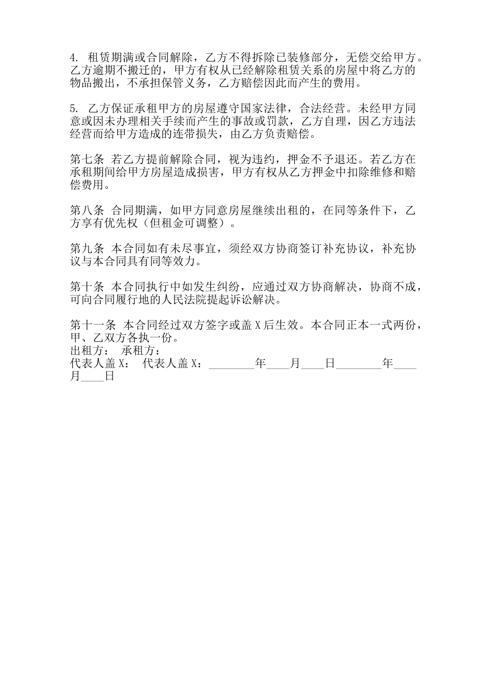 关于个人房屋租赁合同范本_第2页