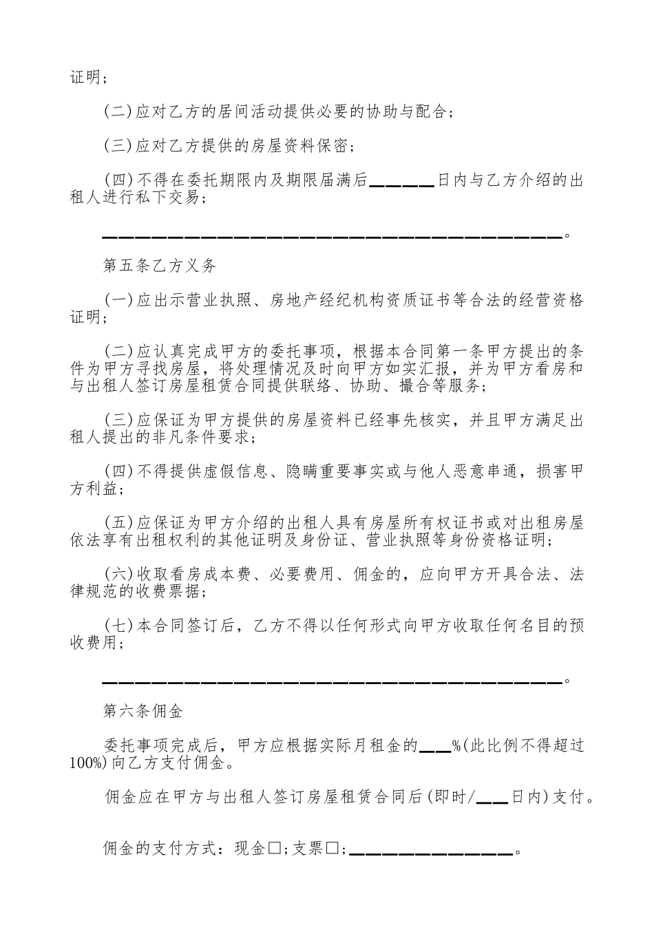 关于个人房屋出租合同通用范本_第2页