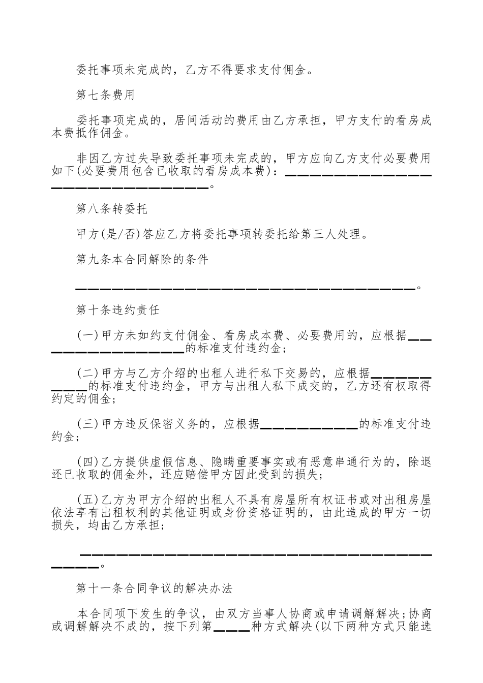 关于个人房屋出租合同通用范本_第3页