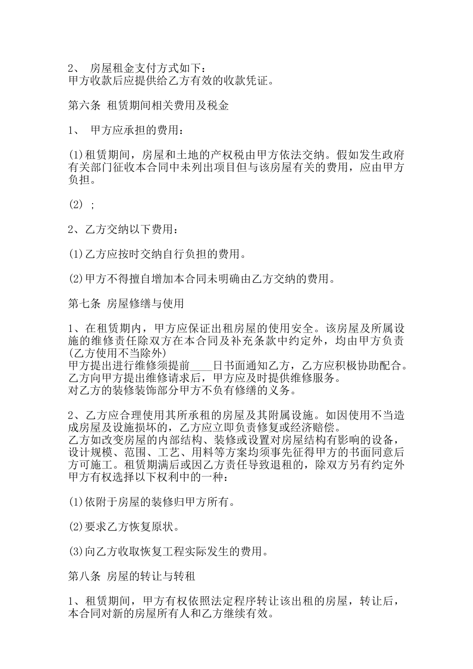 关于个人房屋租赁合同书范本_第2页