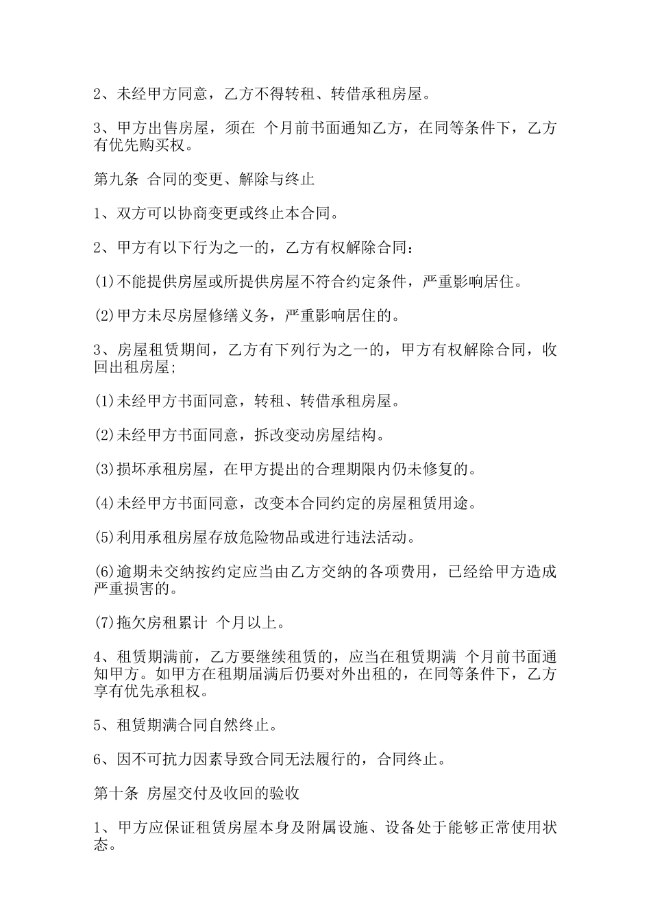 关于个人房屋租赁合同书范本_第3页