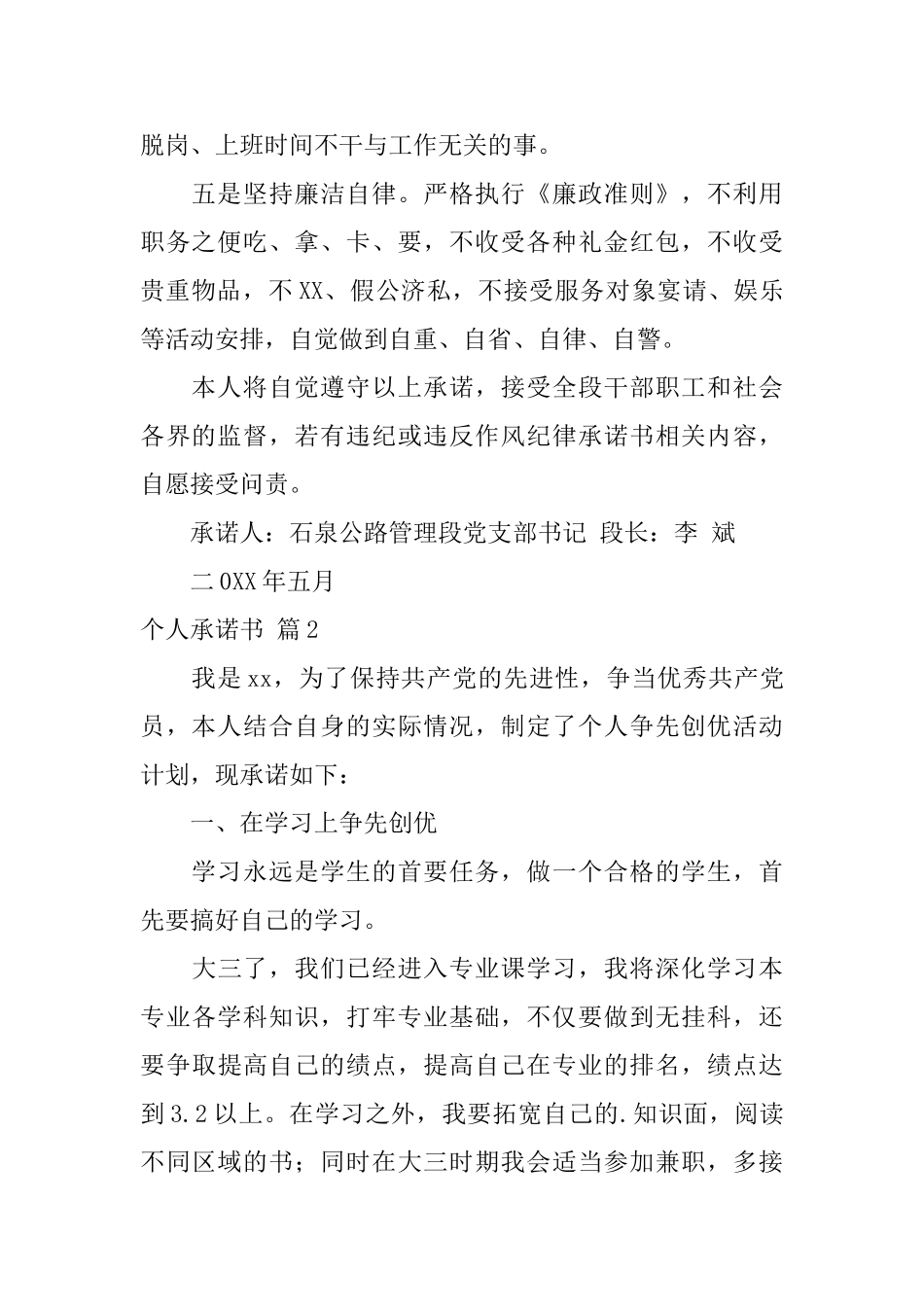 关于个人承诺书3篇_第2页