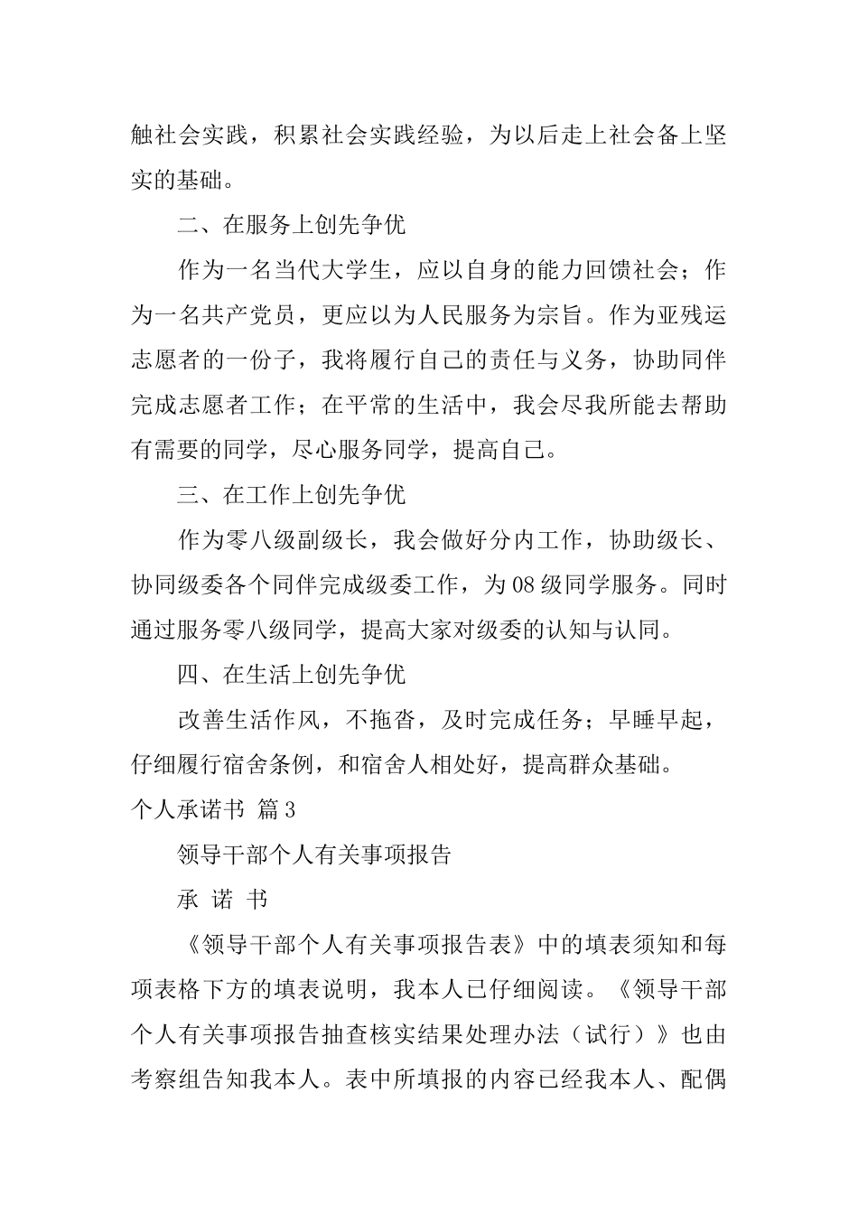 关于个人承诺书3篇_第3页