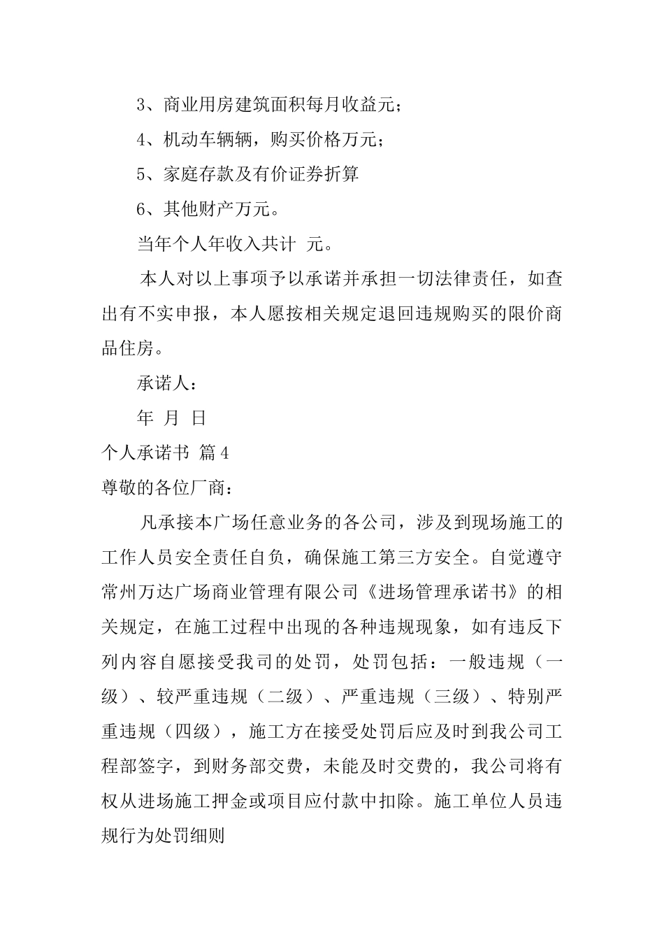 关于个人承诺书集锦五篇_第3页