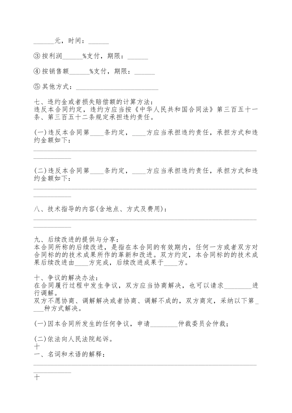 关于个人技术转让合同——范本_第2页