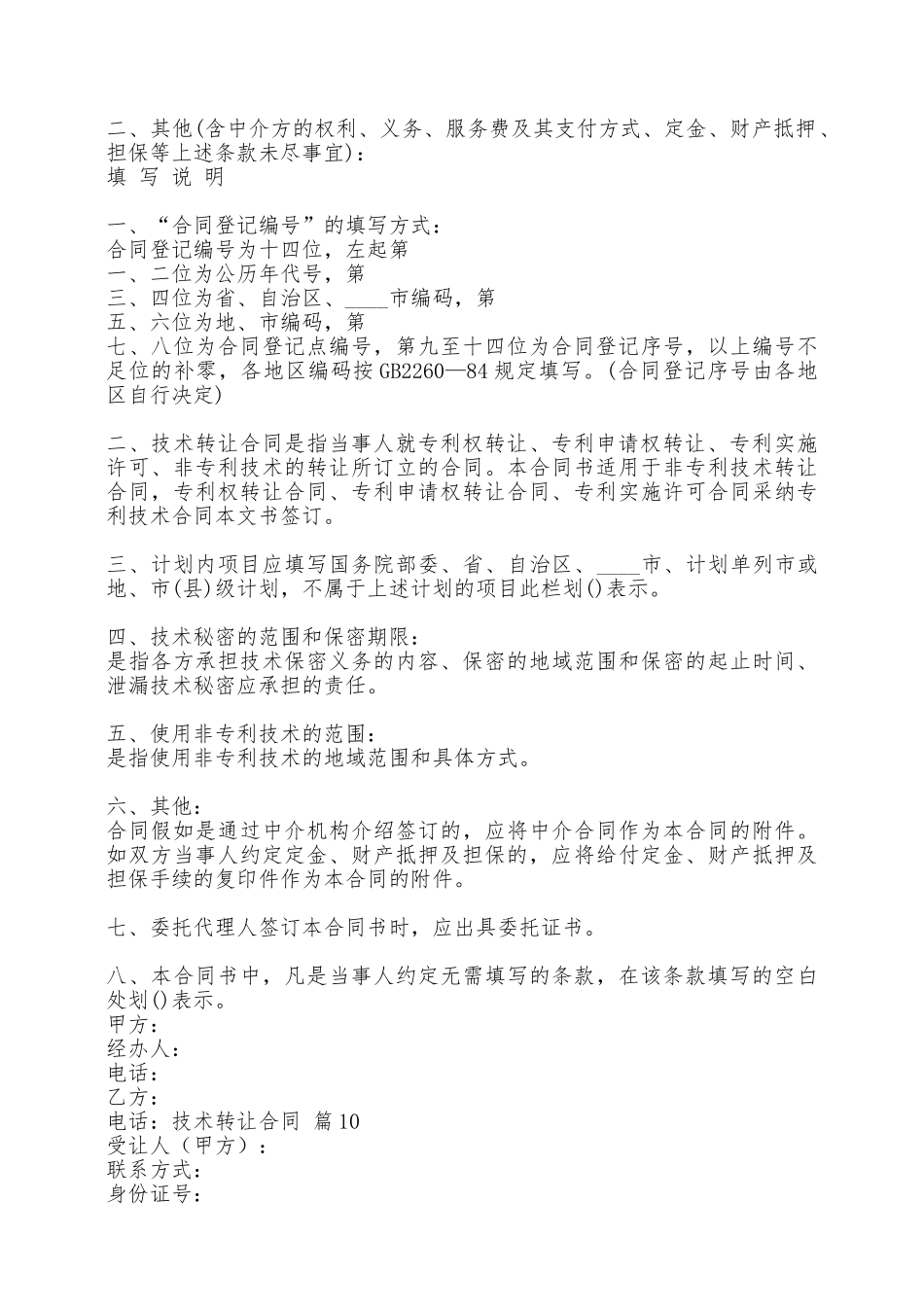 关于个人技术转让合同——范本_第3页