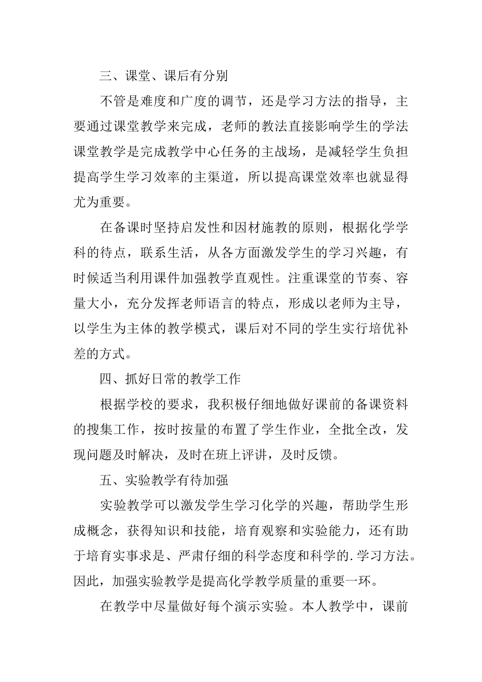 关于个人教学计划4篇_第2页