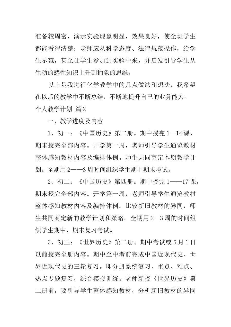 关于个人教学计划4篇_第3页