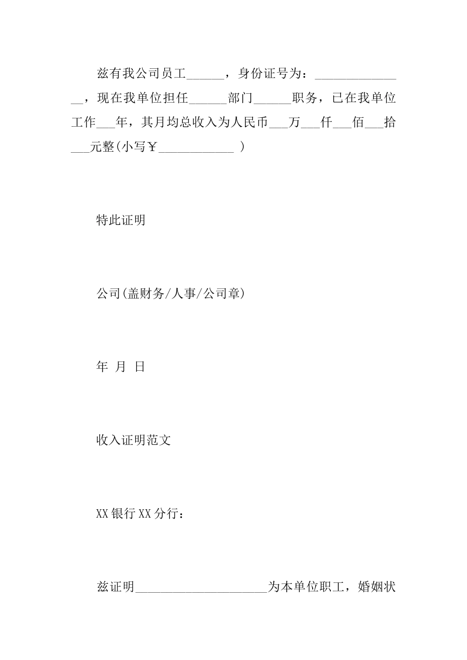 关于个人收入证明范文_第2页