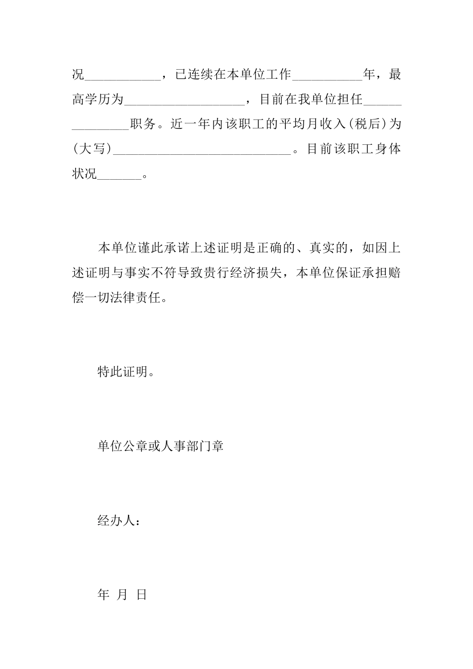 关于个人收入证明范文_第3页