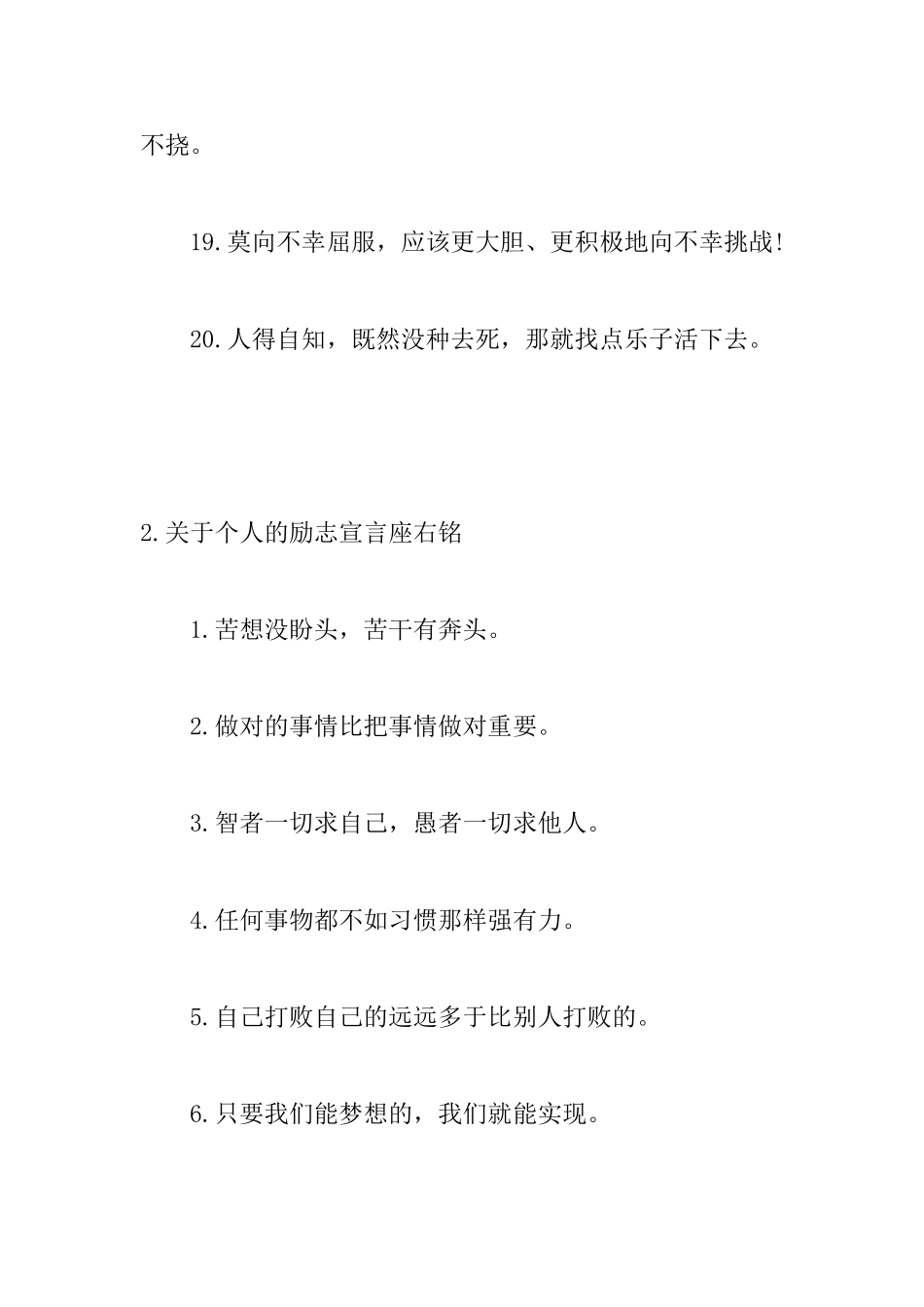 关于个人的励志宣言座右铭_第3页